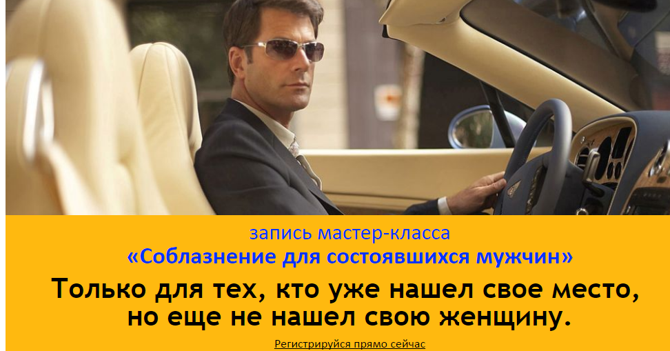 Соблазнение для состоявшихся мужчин - Вожеватов(20_0.png